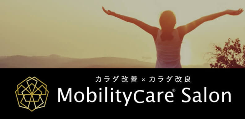 モビリティケア